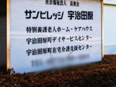 施設の看板