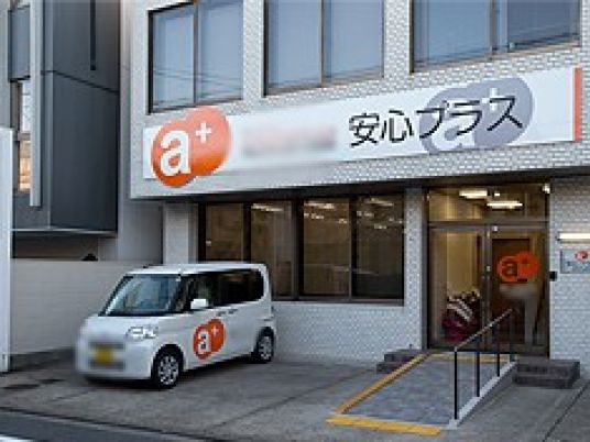 看板のある施設外観