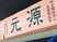 木製看板  