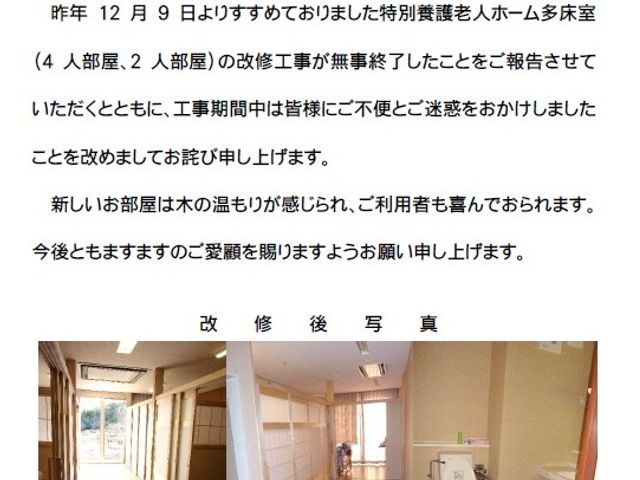 廊下の改修後の様子  