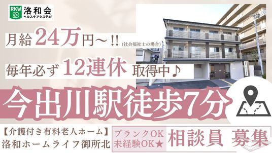 相談員募集ポスター