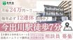 洛和ホームライフ御所北 生活相談員（日勤専従）（正社員）