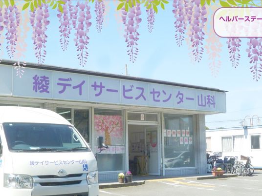 デイサービスセンター外観  