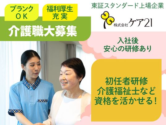 介護職募集の案内  