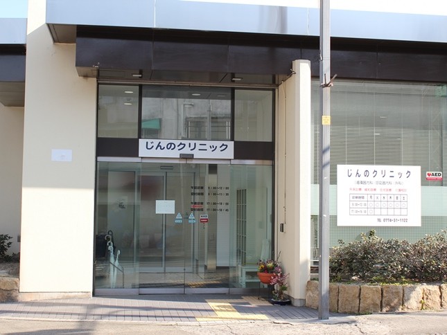 医療法人社団神野医院じんのクリニック 訪問看護の外観