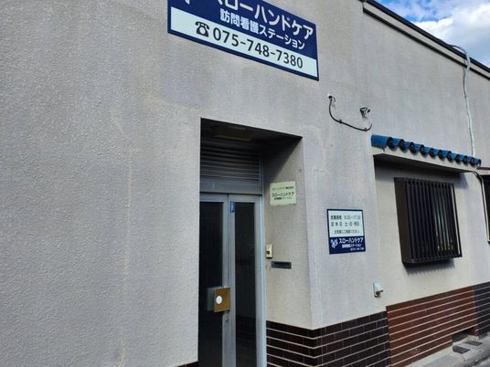 事業所の外観  