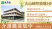 特別養護老人ホーム 洛和ヴィラ天王山 介護職・ヘルパー（シフト制）（正社員）