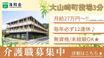 洛和 グループホーム 天王山 介護職・ヘルパー（シフト制）（正社員）