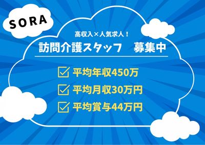 介護支援スタッフ募集案内