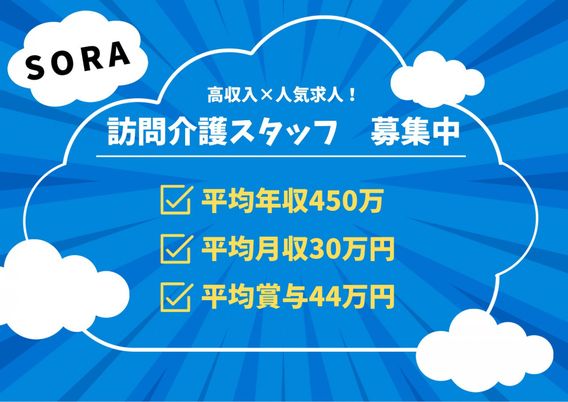 介護支援スタッフ募集案内