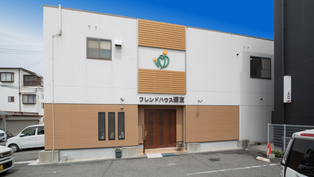フレンドハウス遊友の外観