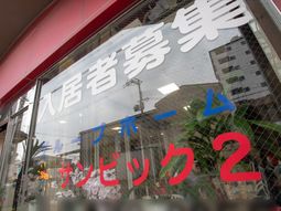 看板のある施設前