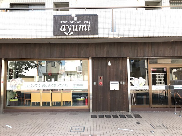 リハビリ訪問看護ステーションayumiの外観
