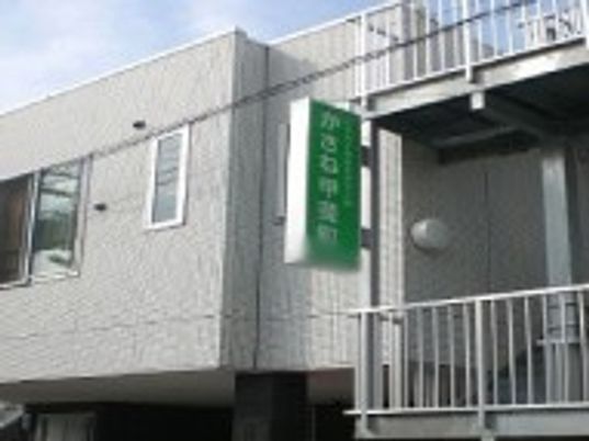 看板付きの外観