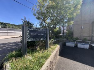 施設の看板