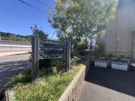 施設の看板