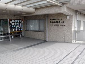 施設の外観  