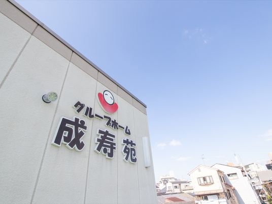 施設外観の明るいイメージ