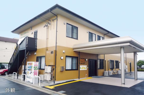 快適な外観