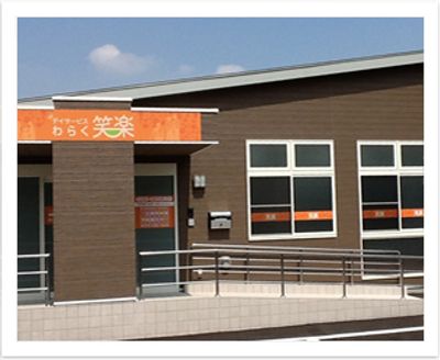 外観の明るい施設