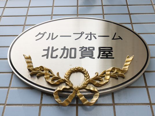 ゴールデンリボン付き看板
