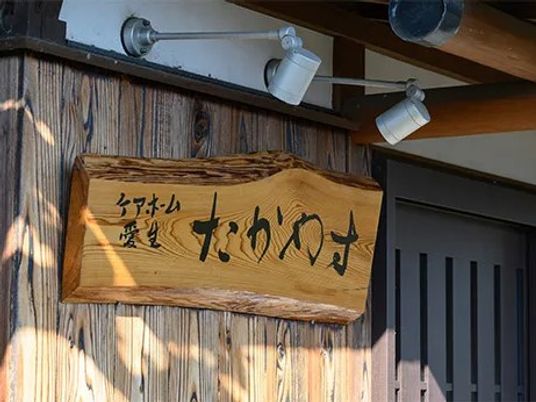 木製看板がある玄関先  