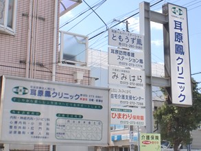 耳原ヘルパーステーション堺の外観