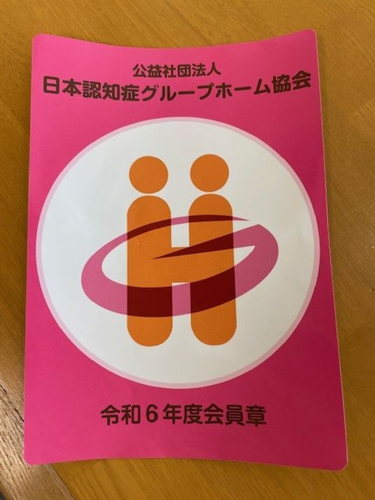 介護サービス案内冊子