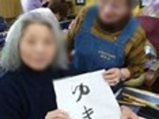 書道を楽しむ様子