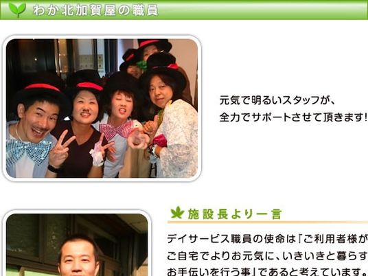 笑顔のスタッフ紹介  