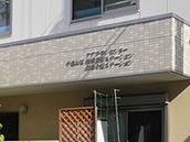 千里山東 ヘルパーステーションの外観