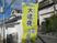 看板が立つ外観  