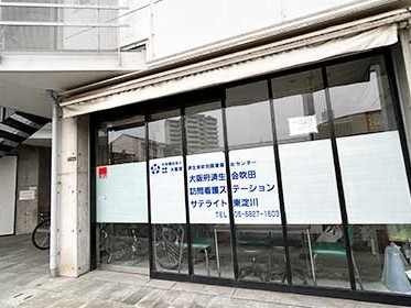 吹田 訪問看護 ステーションの外観