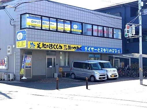 白ゆり介護センターの外観