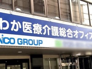 医療介護の看板