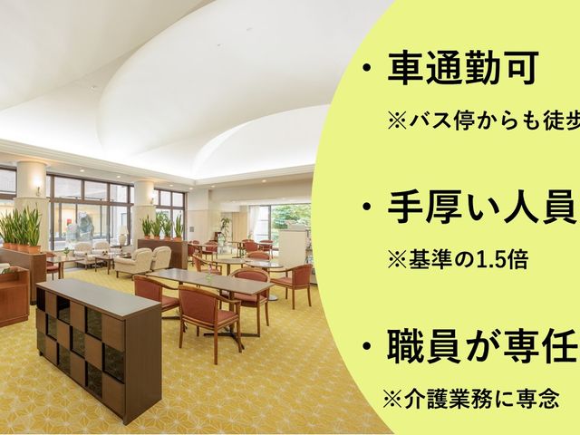 広々とした居室 業務に専念できる就業体制 車通勤OK！業務に専念できる体制が整っています。
