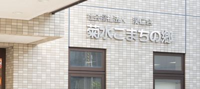 施設の看板