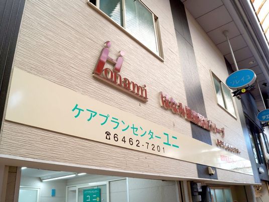 ケアプランセンターの外観  