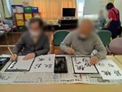 楽しい書道の時間