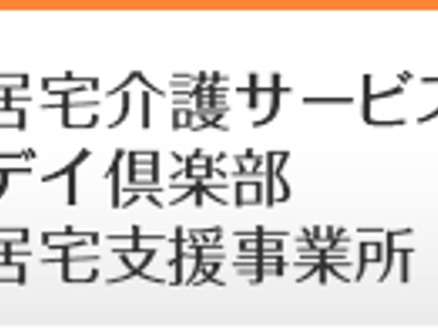 看板 看板 施設の名前が記された看板です。訪れる方にわかりやすいデザインです。