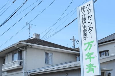 ケアハウス看板