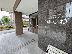 入口と看板の風景
