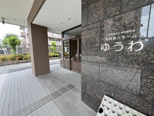 入口と看板の風景