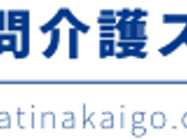 訪問介護の看板 看板 施設の名称が大きく掲示され、訪問介護ステーションの案内として目を引きます。