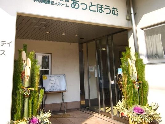 正面玄関と正月飾り  