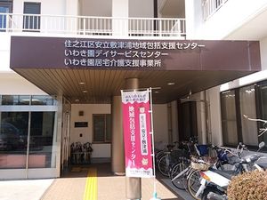 介護施設の入口外観  