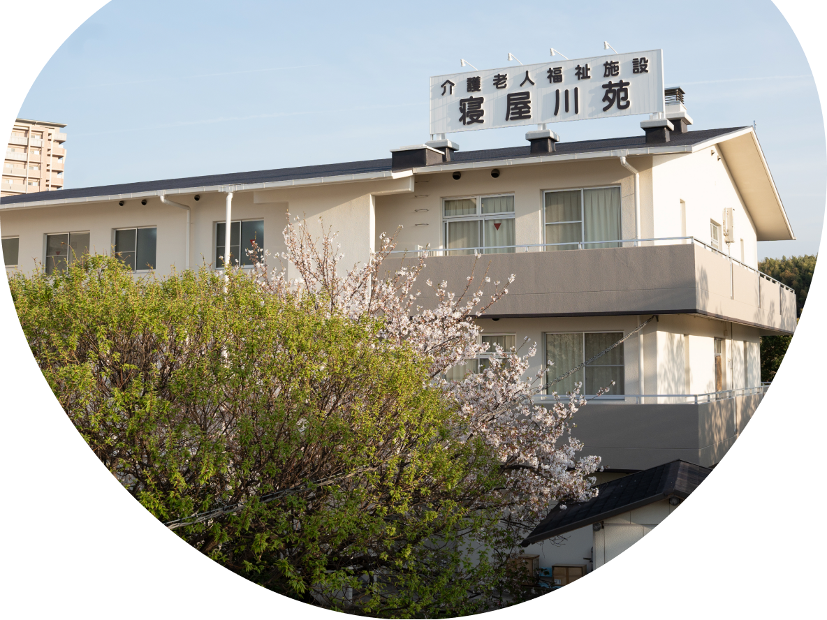 ホーム ヘルパーステーション 寝屋川苑の外観