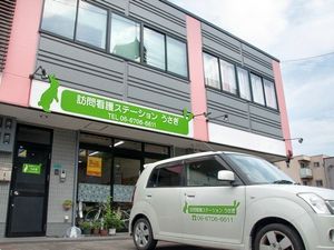 訪問看護ステーション外観  