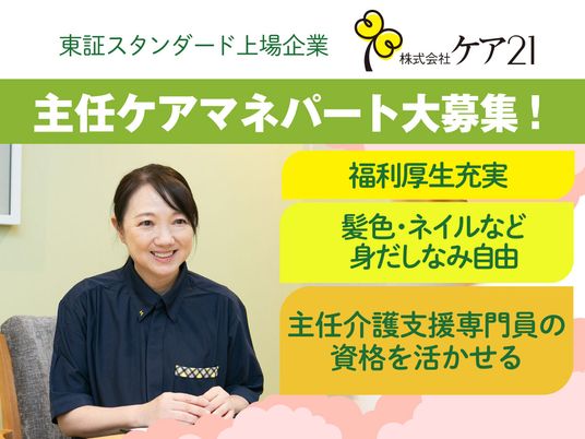 主任ケアマネ募集ポスター  