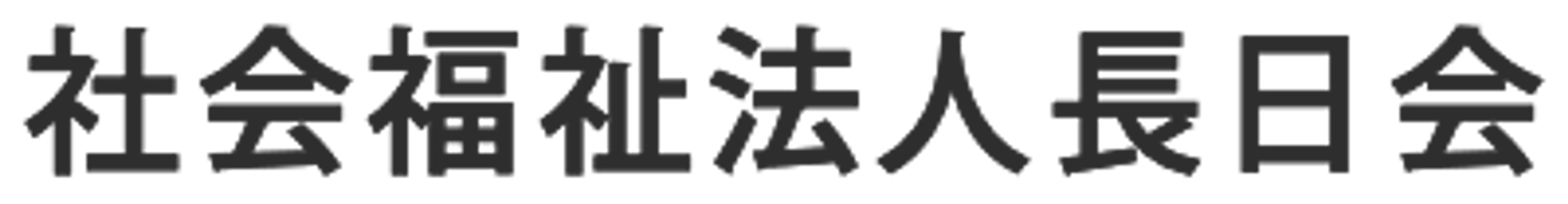 青空の下の庭